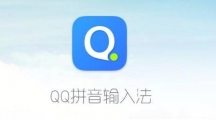 QQ输入法