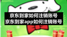 京东到家