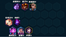 云顶之弈手游S9法师