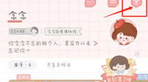 念念手帐