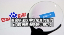 百度极速版