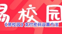易校园