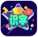 识字有赏